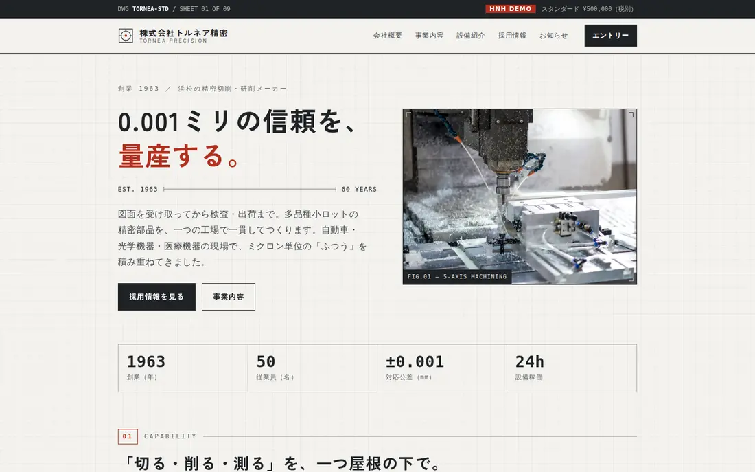 制作例:株式会社トルネア精密(架空の企業)のコーポレートサイト、パソコン表示