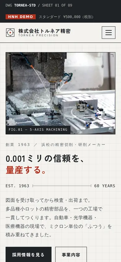 同じサイトのスマートフォン表示
