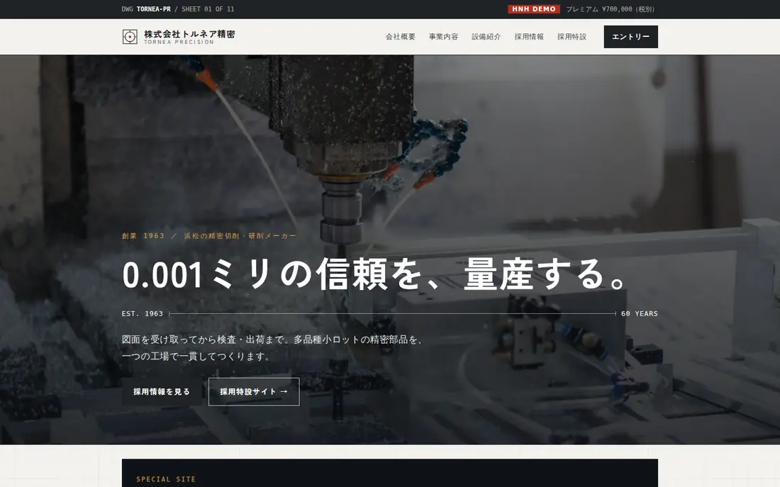 プレミアムプランの制作例